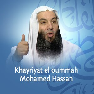 Khayriyat el oummah (Quran - Coran - Islam - Discours - Dourous)
