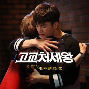 고교처세왕 OST Part 4