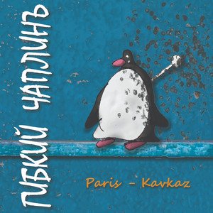 Paris — Kavkaz