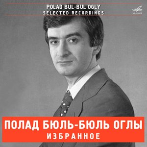 Избранное