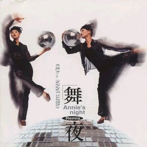 伊能靜-舞夜