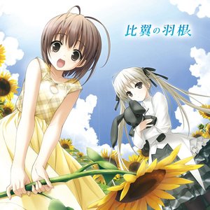 比翼の羽根 - EP