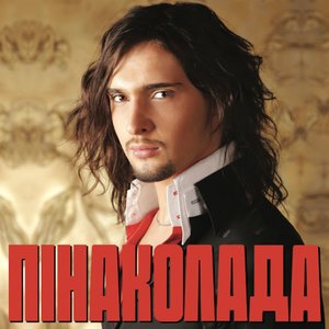 Пінаколада