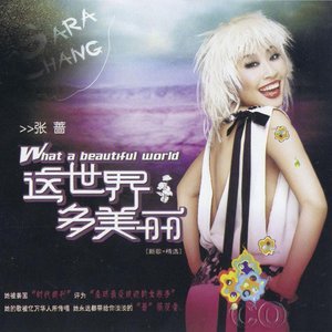 这世界多美丽