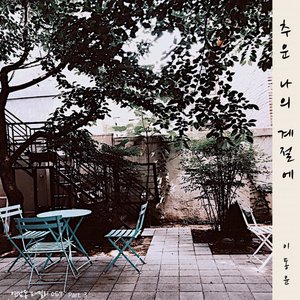 Yeonnamdong family OST part.3