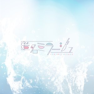 奇祭(再)