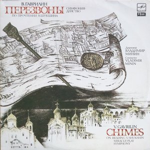 Перезвоны