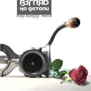 Мир Вокруг Меня