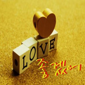 좋겠어 - Single
