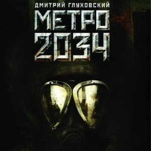 Метро 2034