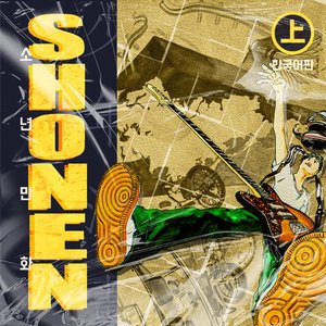 Shonen Manga vol 0.1 - EP