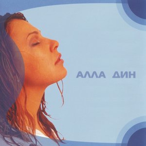 Алла Дин 的头像