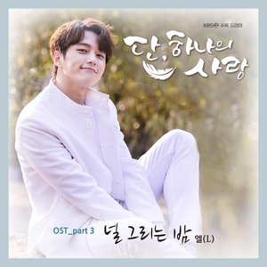 Angel's last mission : love (Original Television Soundtrack), Pt.3