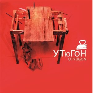Утюгон 的头像