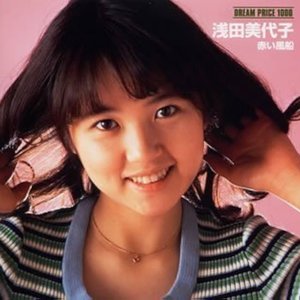 DREAM PRICE 1000 浅田美代子 赤い風船