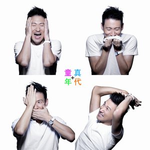 童真年代 - Single