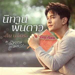 Gun Napat 的头像