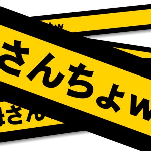 母さんちょｗｗｗｗ 的头像