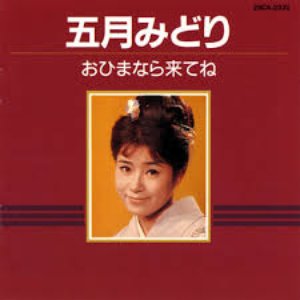 おひまなら来てね