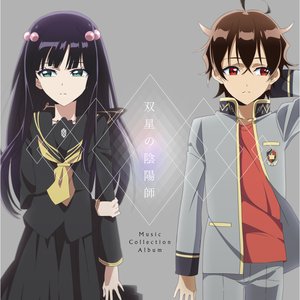 双星の陰陽師 Music Collection Album