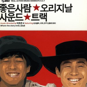 좋은 사람 (Music from the Original TV Series)