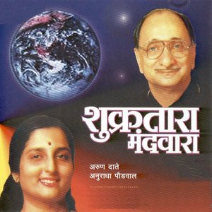 Shukratara Mandwara (feat. Anuradha Paudwal)