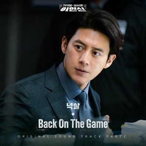 Parole Examiner Lee, Pt. 2 (Original Soundtrack)