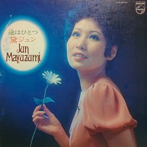 途はひとつ