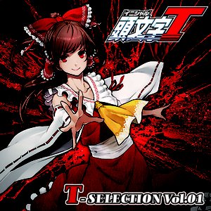 頭文字T T-SELECTION Vol.01