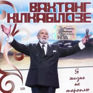 Я Жизнь Не Тороплю