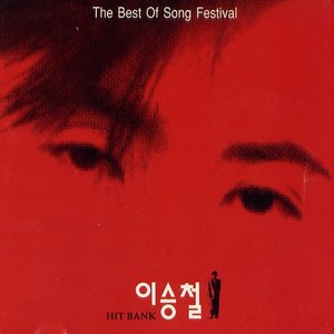 The Best Of Song Festival