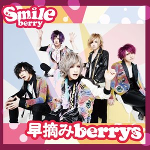 早摘みberrys (初回限定盤)