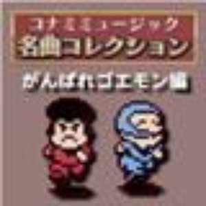 Avatar for がんばれゴエモン2