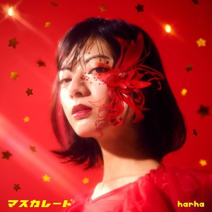 マスカレード