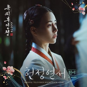 The Tale of Lady Ok (Original Television Soundtrack), Pt. 1