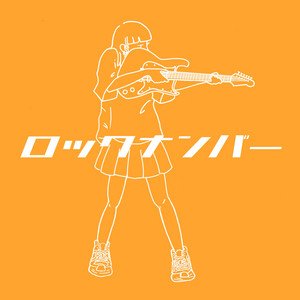 ロックナンバー - Single