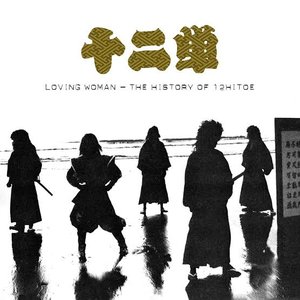 LOVING WOMAN - THE HISTORY OF 12HITOE