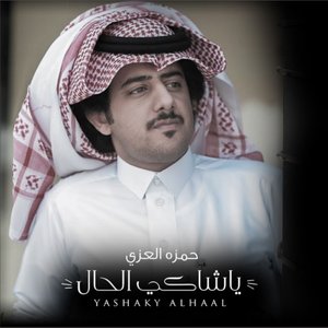ياشاكي الحال