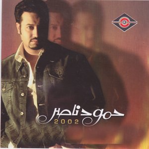 حمود ناصر 2002