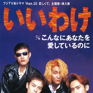 いいわけ