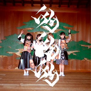 鬼鬼鬼