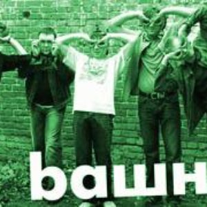 Две Башни 的头像