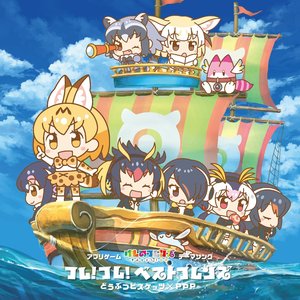 どうぶつビスケッツ Ppp Music Videos Stats And Photos Last Fm