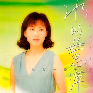 Shui De Hui Ping