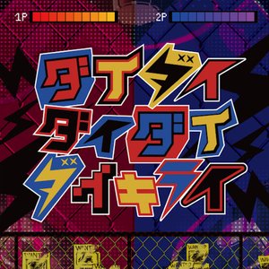 DaiDaiDaiDaiDaikirai - Single