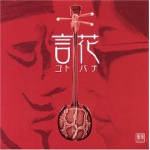 言花～コトバナ～