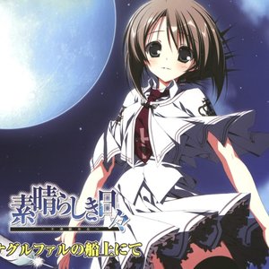 Subarashiki Hibi Theme Song CD Part 2 "Naglfar no Senjou nite"