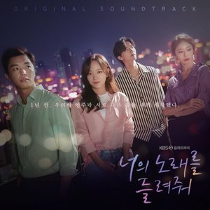 I Wanna Hear Your Song (Original Television Soundtrack)