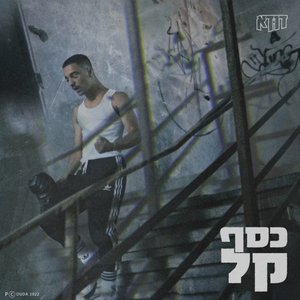 כסף קל