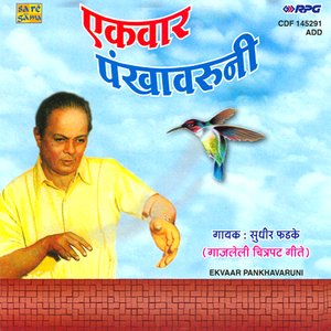 Ekvaar Pankhavaruni - Sudhir Phadke